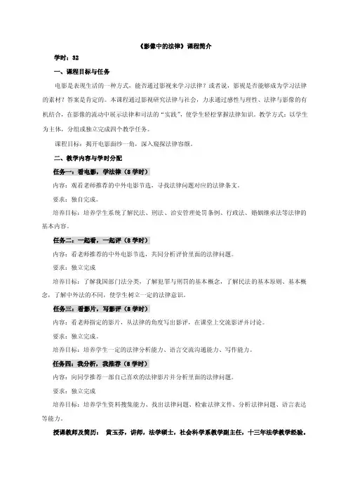 任选课影视中的法律