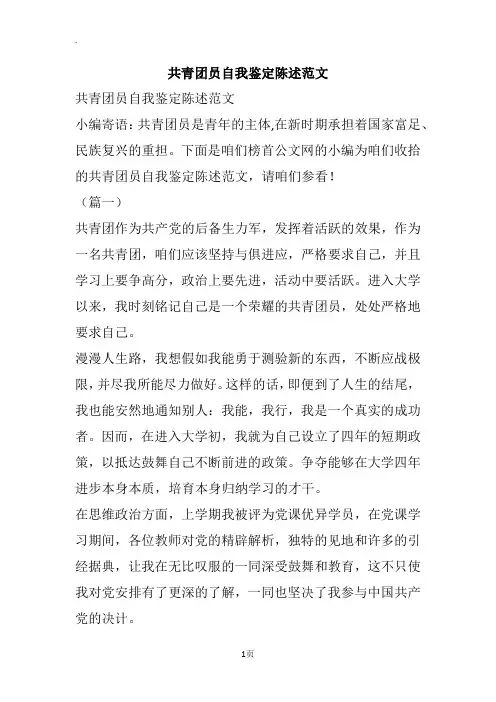 共青团员自我鉴定陈述范文