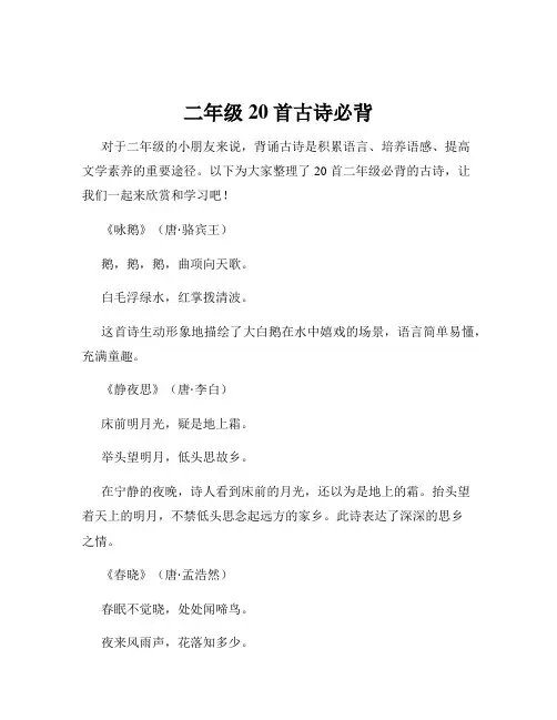 二年级20首古诗必背