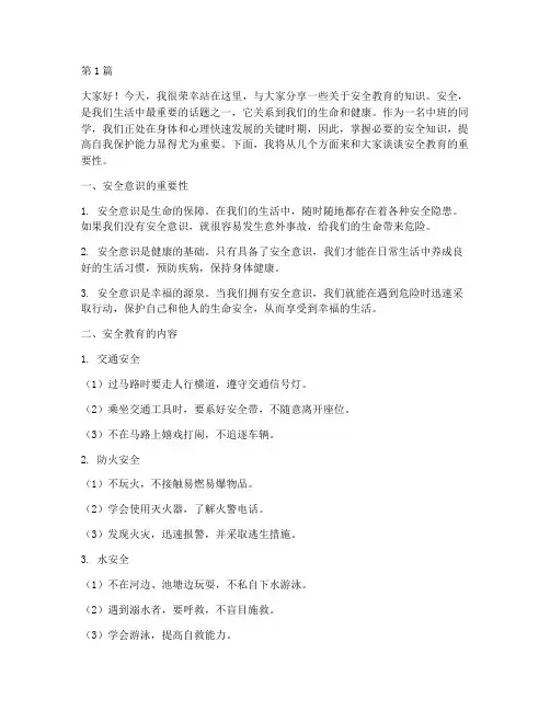 中班安全教育演讲稿(3篇)