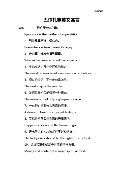 巴尔扎克英文名言