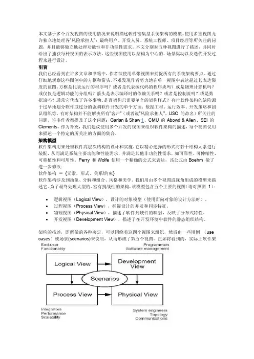 体系结构蓝图—软件体系结构的41视图（中文版）