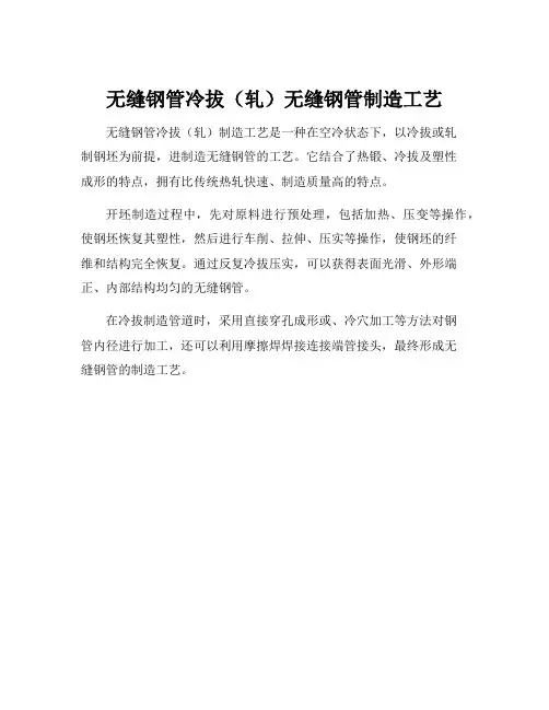 无缝钢管冷拔(轧)无缝钢管制造工艺