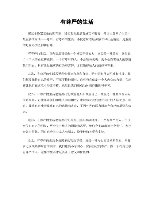 有尊严的生活