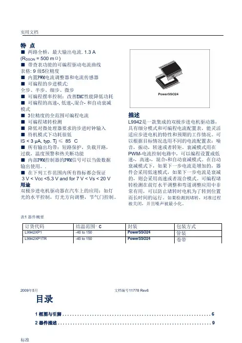 L9942中文大数据手册簿
