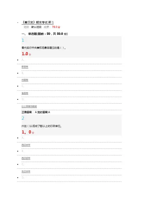 秦汉史期末考试题(含答案)
