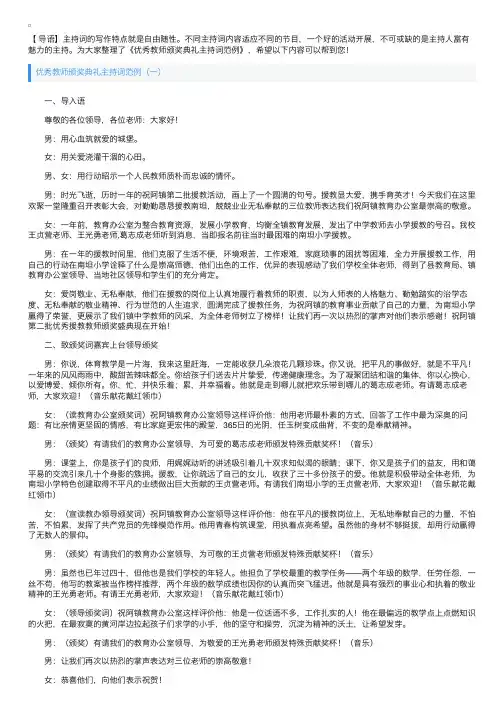 优秀教师颁奖典礼主持词范例