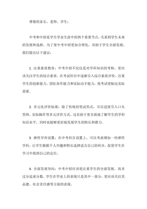 关于中考中招的合理化建议