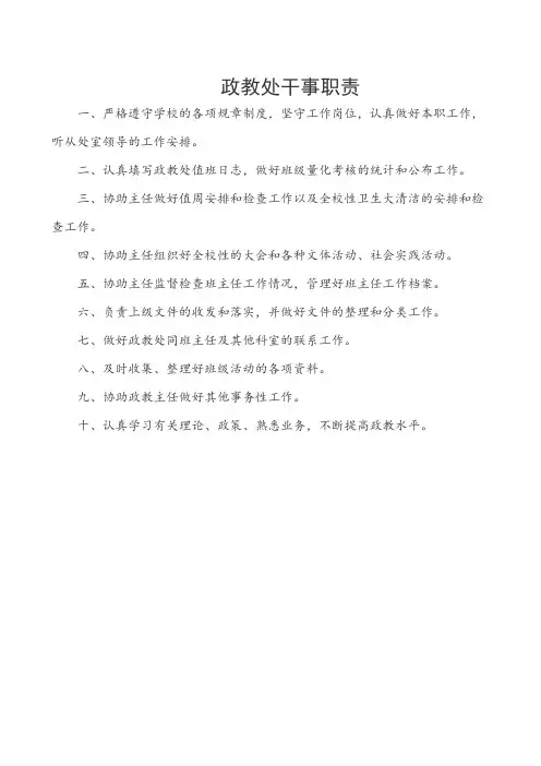 政教处干事职责
