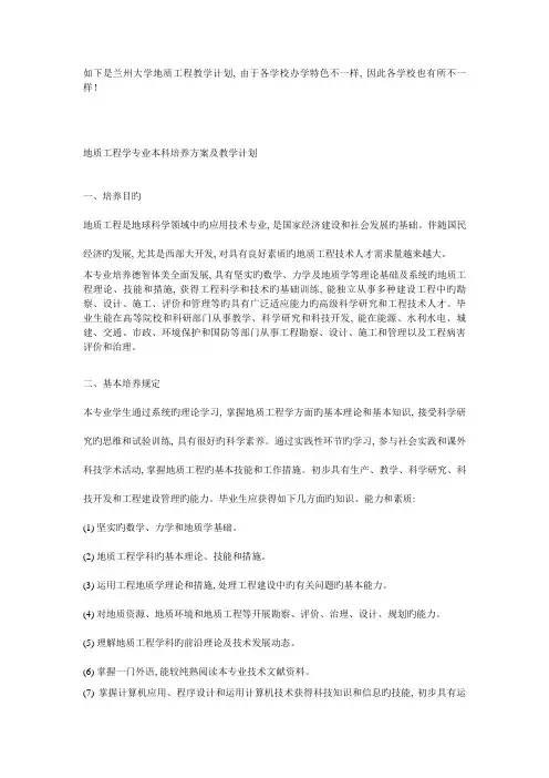 工程地质学习科目