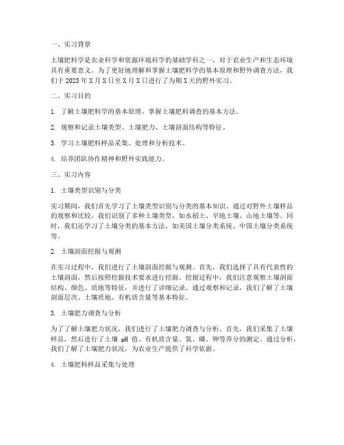 土壤肥料学野外实习报告