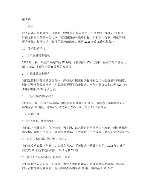 制造工厂年度总结范文(3篇)