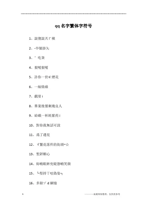 qq名字繁体字符号