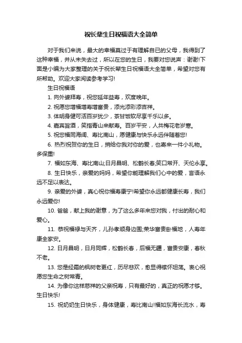 祝长辈生日祝福语大全简单