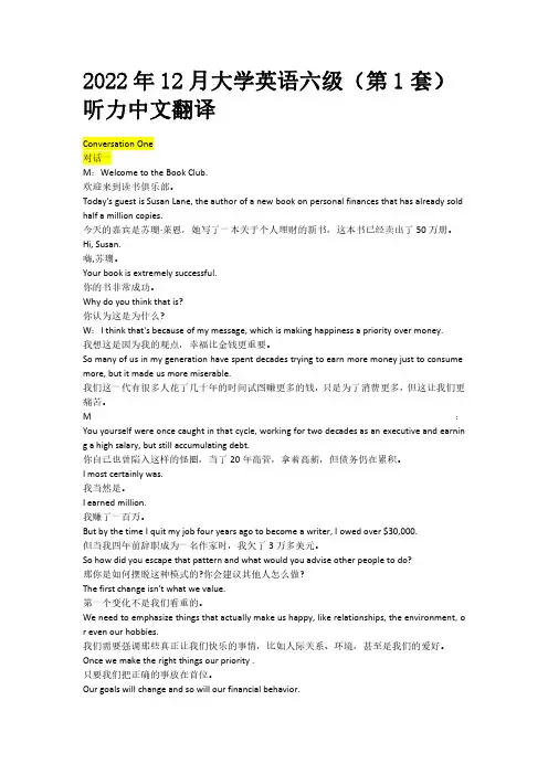 2022年12月英语六级(第1套)听力