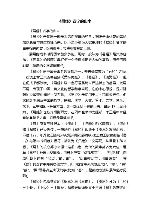 《易经》名字的由来
