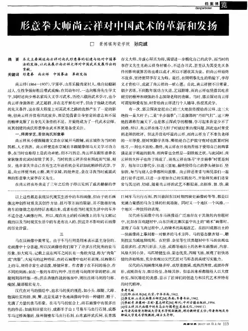 形意拳大师尚云祥对中国武术的革新和发扬