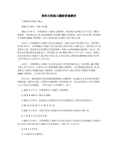 资料分析练习题附答案解析
