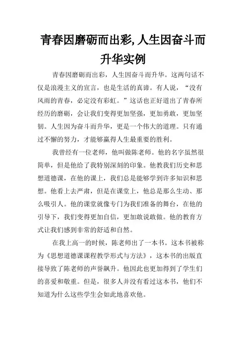 青春因磨砺而出彩,人生因奋斗而升华实例