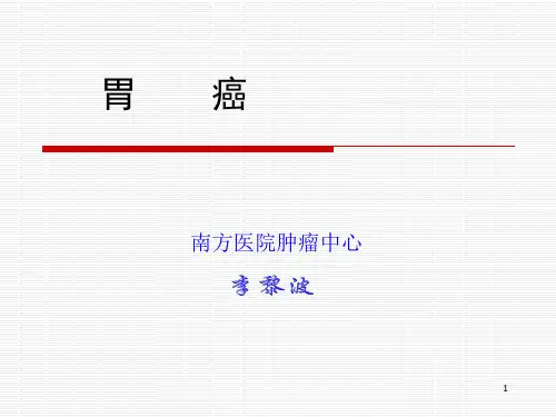 胃癌