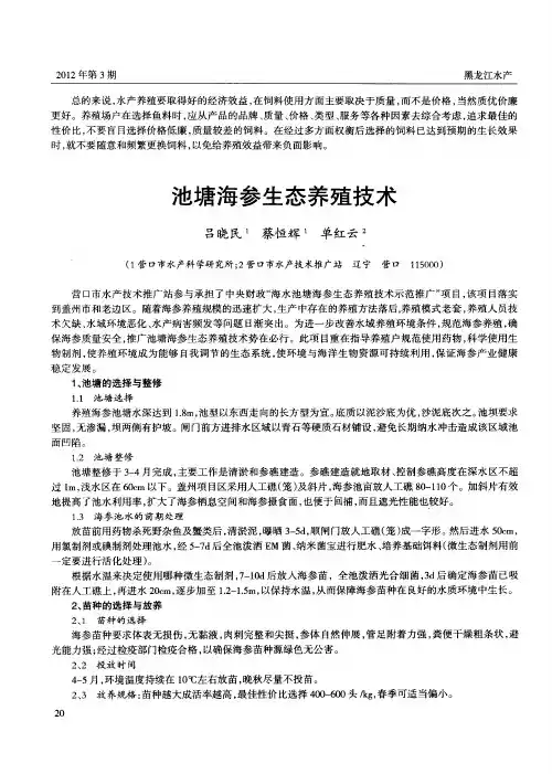 池塘海参生态养殖技术