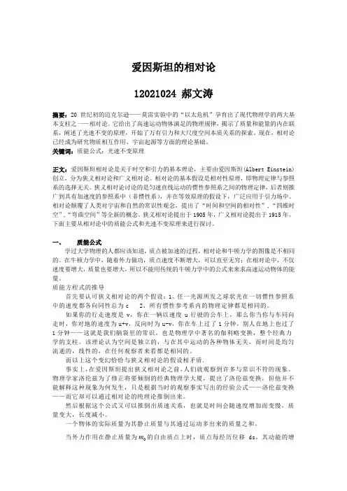 物理小论文--爱因斯坦的相对论