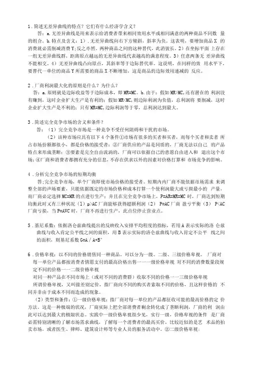 微观经济学简答题
