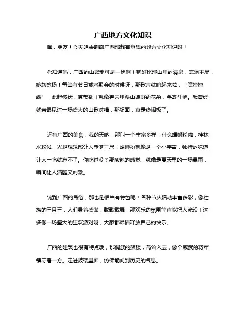 广西地方文化知识