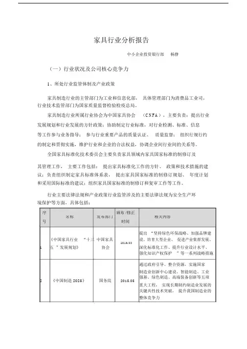 家具行业分析报告.doc