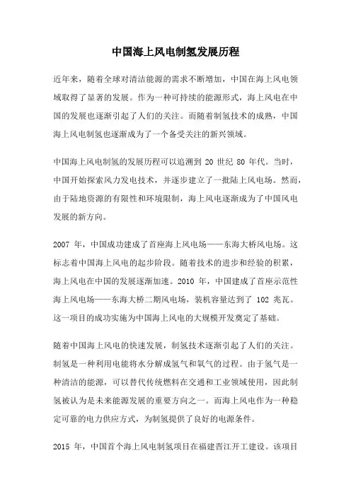 中国海上风电制氢发展历程