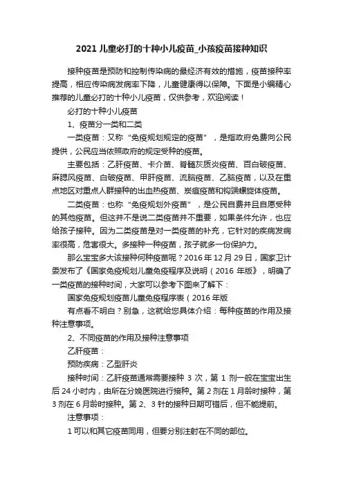 2021儿童必打的十种小儿疫苗_小孩疫苗接种知识