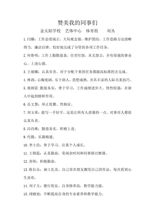 夸夸我的同事们