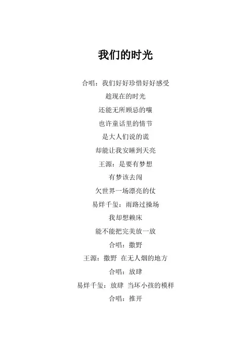 TFBOYS《我们的时光》歌词(专辑：我们的时光)