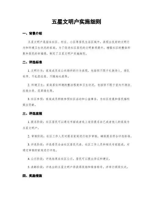 五星文明户实施细则