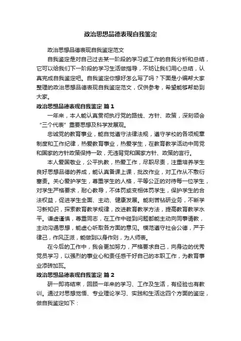 政治思想品德表现自我鉴定范文