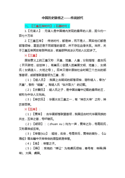 中国历史脉络之——传说时代