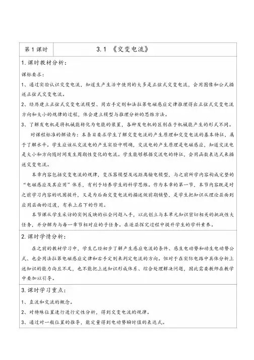3.1交变电流+教学设计+-2023-2024学年高二下学期物理人教版(2019)选择性必修第二册