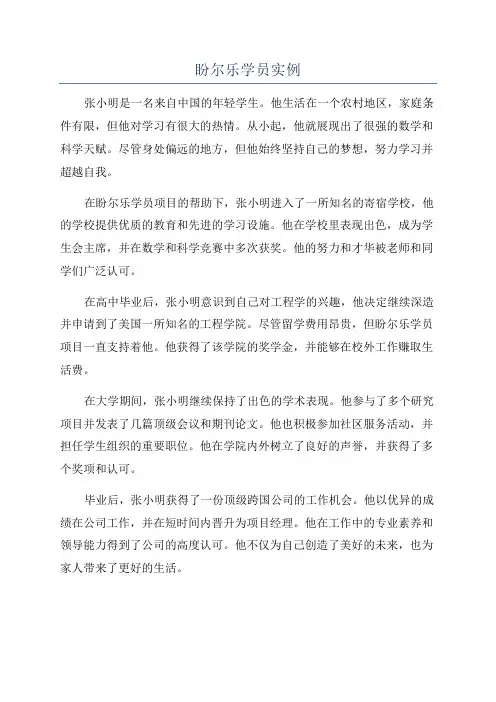 盼尔乐学员实例