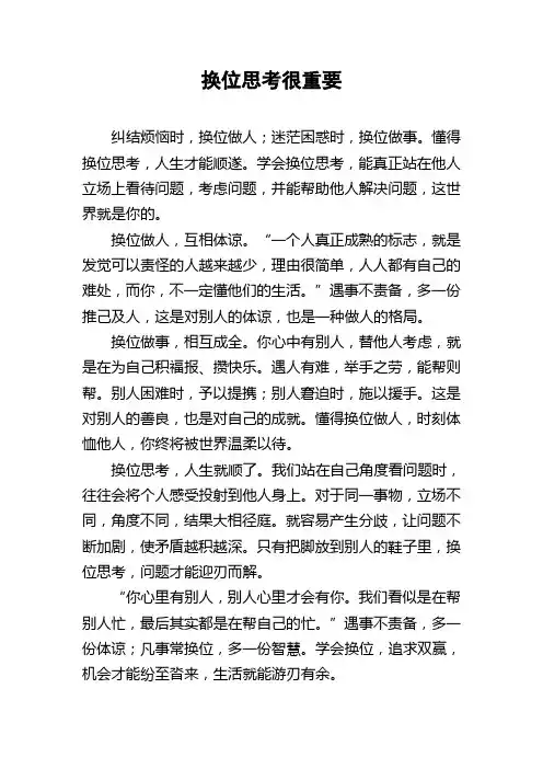 换位思考很重要