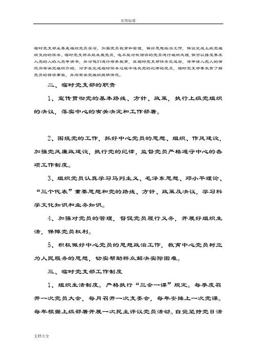 如何能建立临时党支部