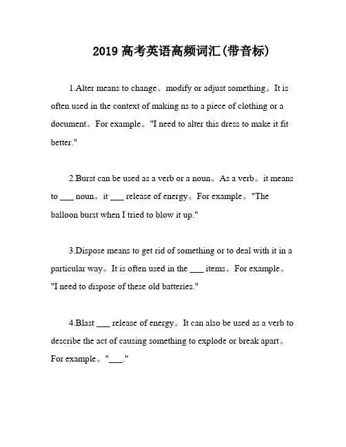2019高考英语高频词汇(带音标)