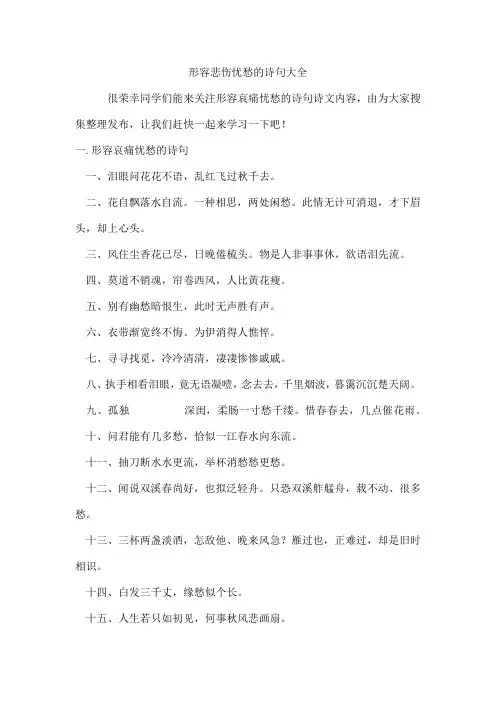 形容悲伤忧愁的诗句