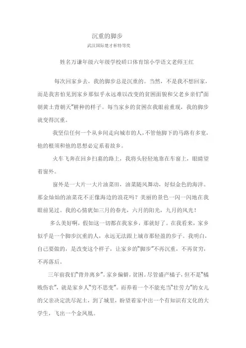 沉重的脚步武汉国际楚才杯特等奖