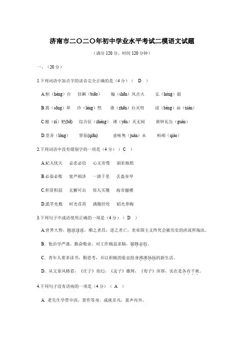 山东省济南市2020年中考二模语文试题含答案