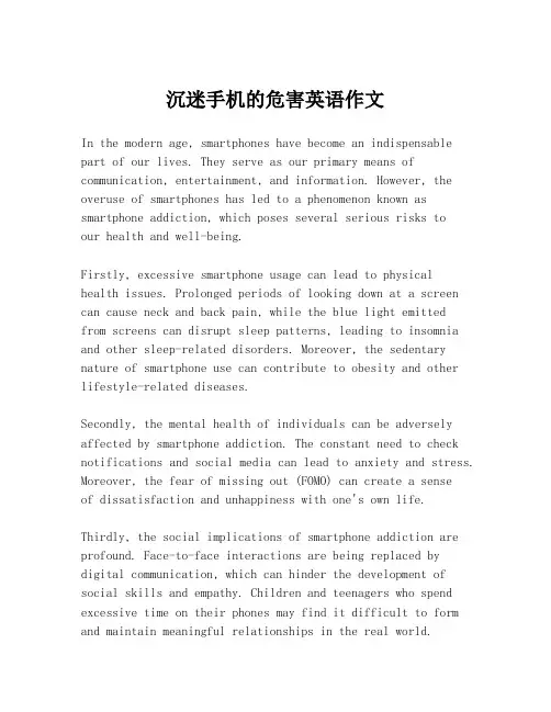 沉迷手机的危害英语作文
