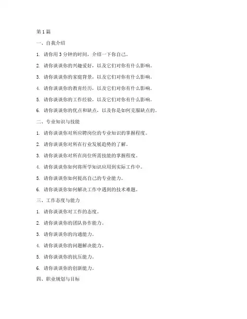 国有企业面试题目(3篇)