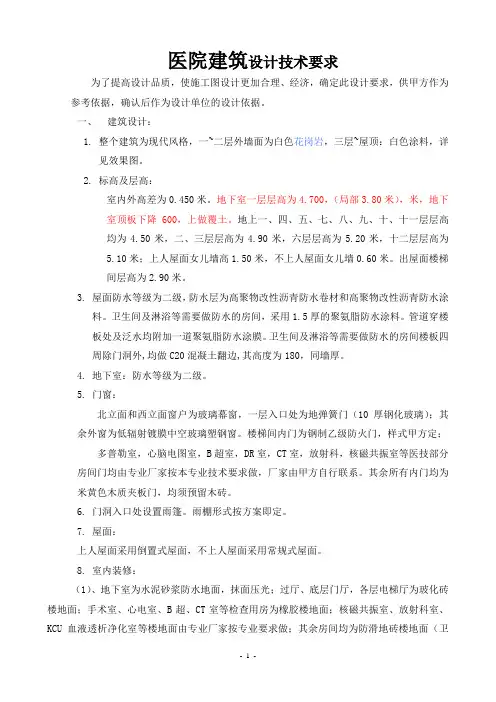 医院建筑设计技术要求