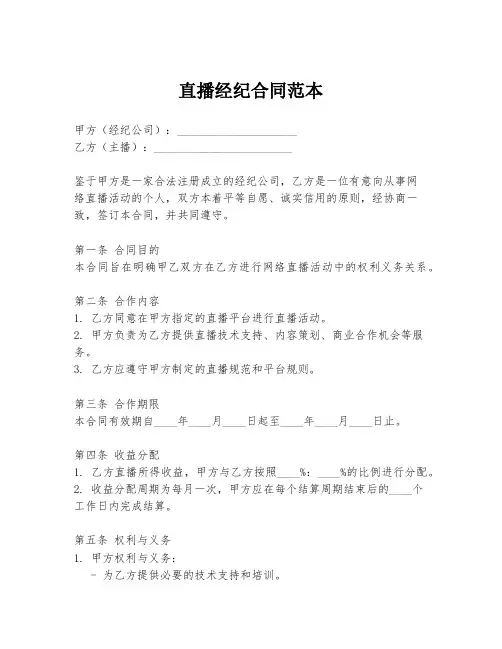 直播经纪合同范本