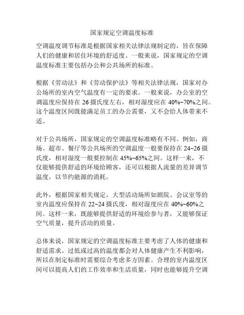 国家规定空调温度标准