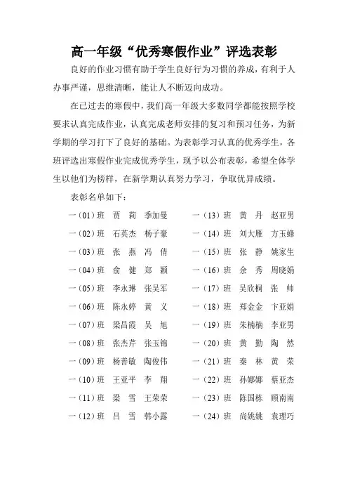 关于对优秀寒假作业学生进行表彰的通报